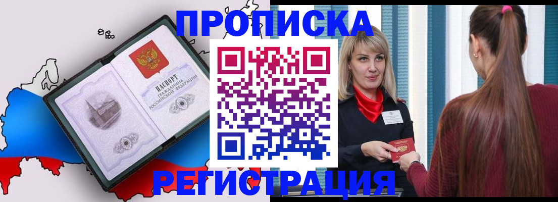 прописка в Нижнем Новгороде